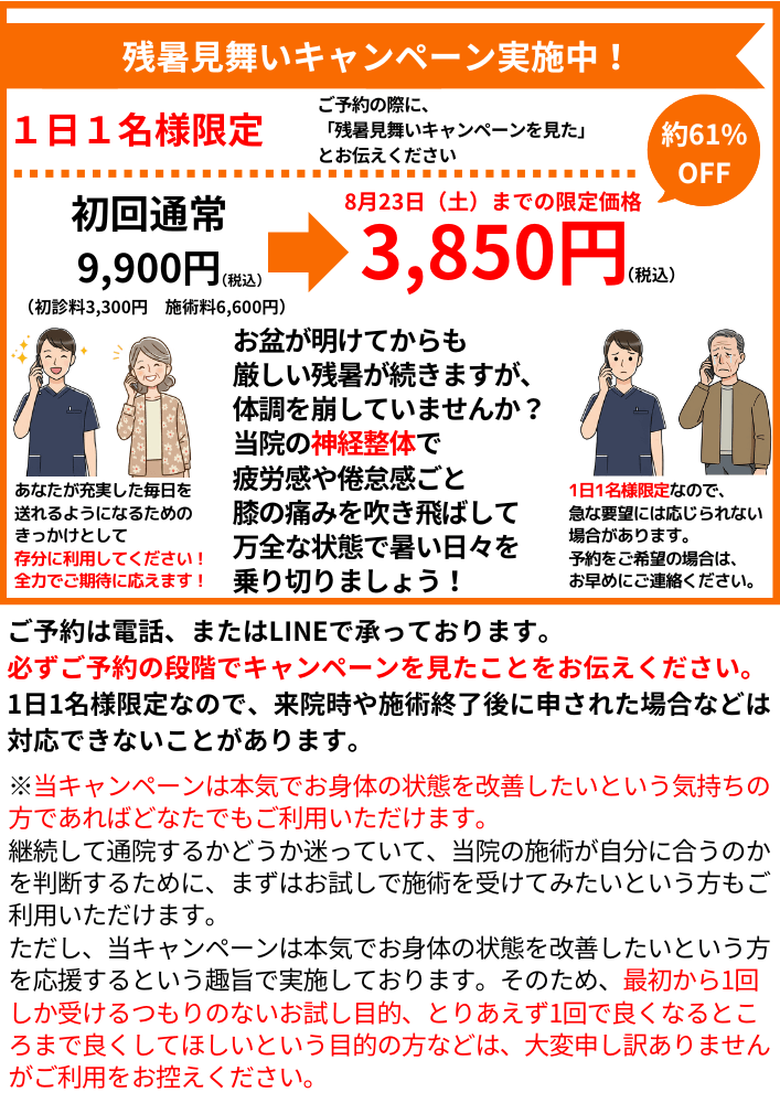 キャンペーン情報